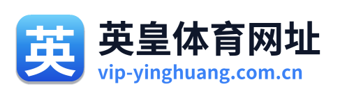 英皇体育网址 Logo